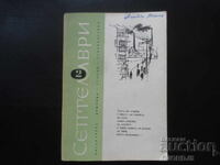 Περιοδικό "Σεπτέμβρης", τεύχος 2 Φεβρουάριος 1964