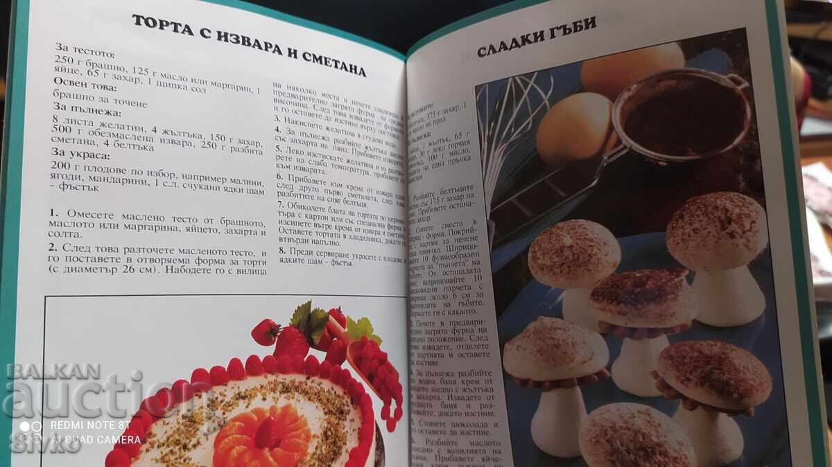 Избрани рецепти, Десерти с цена 2.99 лв. | € 1.53