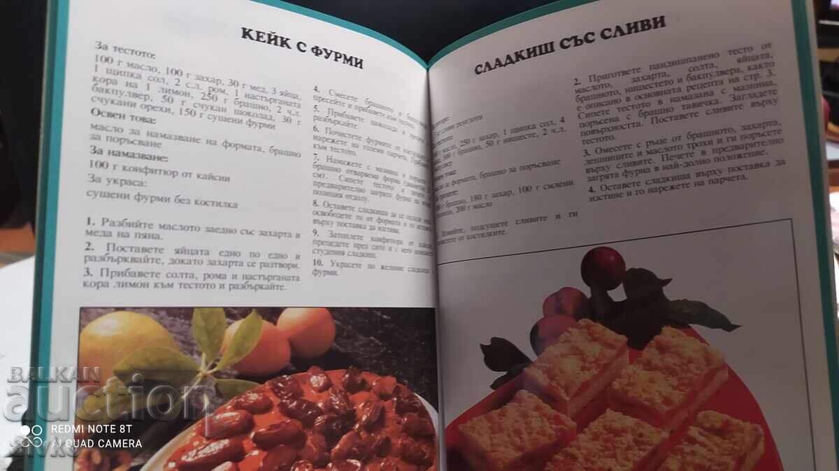 Избрани рецепти, Десерти - 5