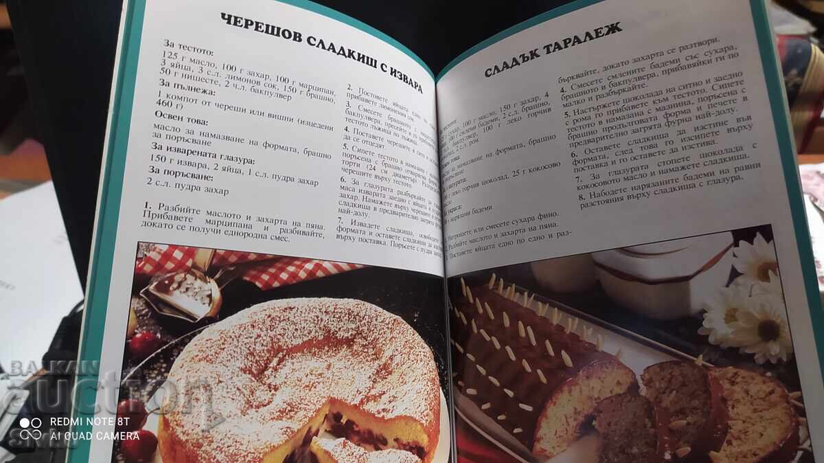 Избрани рецепти, Десерти - 6