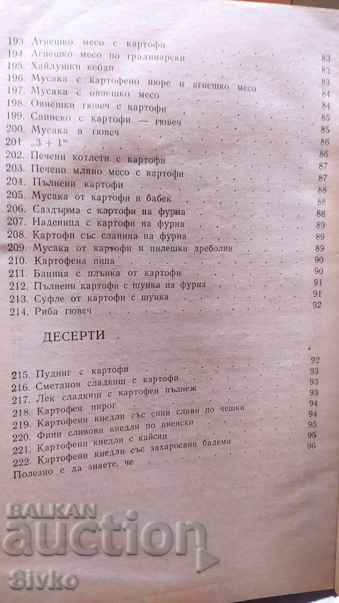 Какво да сготвим от картофи, първо издание - 7 Какво да сготвим от картофи, първо издание - 7
