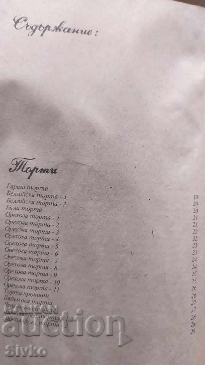 Новите сладкиши на Добринка, първо издание с цена 1.99 лв. | € 1.02