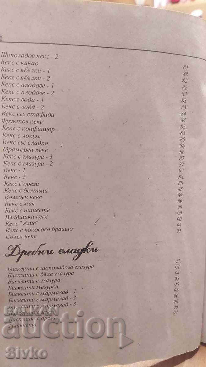 Новите сладкиши на Добринка, първо издание - 6