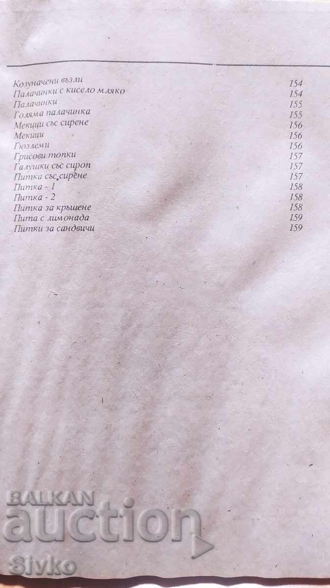 Новите сладкиши на Добринка, първо издание - 7