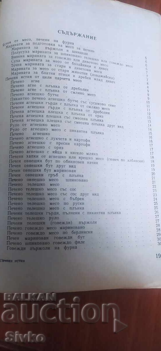 Ψητά φαγητά, Σόφια Σμολνίτσκα, πρώτη έκδοση με τιμή 1.99 BGN | € 1.02