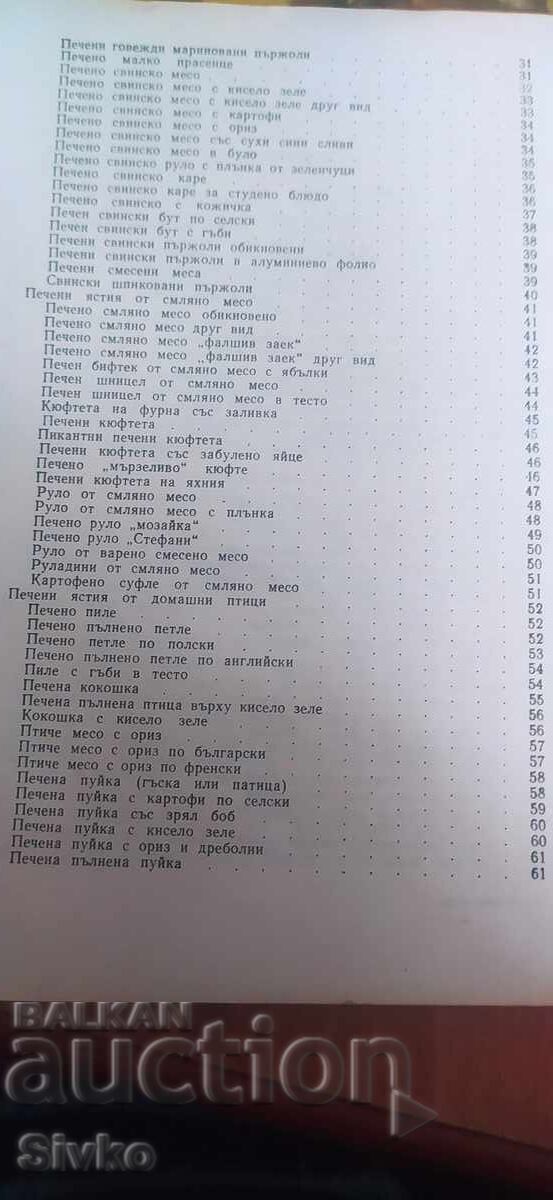 Δημοπρασία Ψητά φαγητά, Σόφια Σμολνίτσκα, πρώτη έκδοση