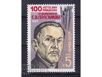 USSR-1985 - 100g S.V. GERASIMOV - **/MNH