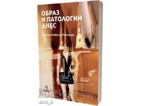 Imagine și patologii astăzi