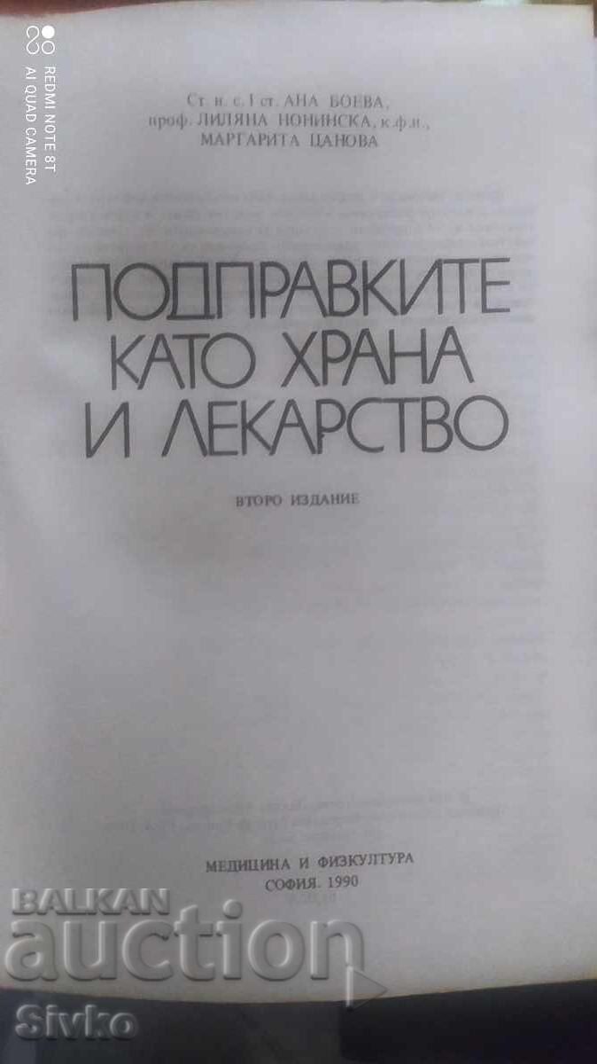 Condimentele ca alimente și medicamente cu preț 1.99 BGN | € 1.02