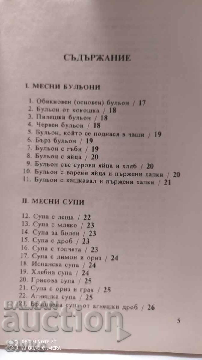 Супи, Апетитна кухня, първо издание с цена 1.99 лв. | € 1.02 Супи, Апетитна кухня, първо издание с цена 1.99 лв. | € 1.02