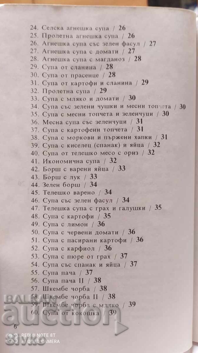 Аукцион Супи, Апетитна кухня, първо издание Аукцион Супи, Апетитна кухня, първо издание