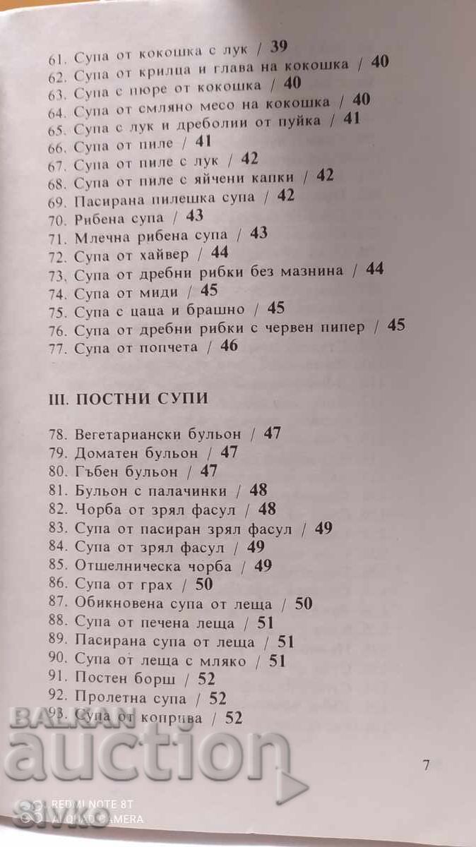 Доставка на Супи, Апетитна кухня, първо издание Доставка на Супи, Апетитна кухня, първо издание