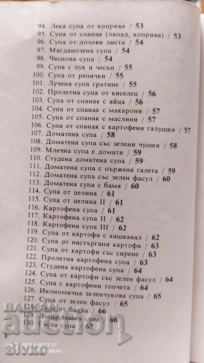 Супи, Апетитна кухня, първо издание - 5 Супи, Апетитна кухня, първо издание - 5