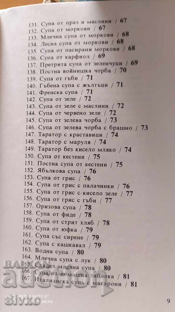 Супи, Апетитна кухня, първо издание - 6 Супи, Апетитна кухня, първо издание - 6