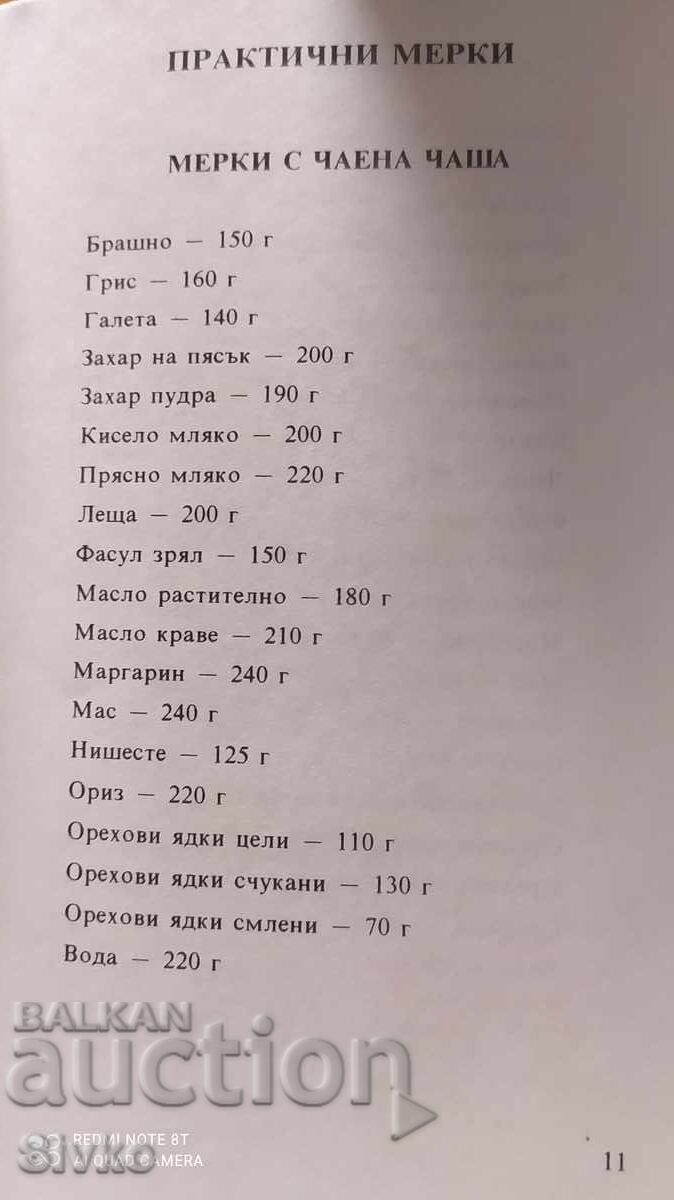 Супи, Апетитна кухня, първо издание - 7 Супи, Апетитна кухня, първо издание - 7