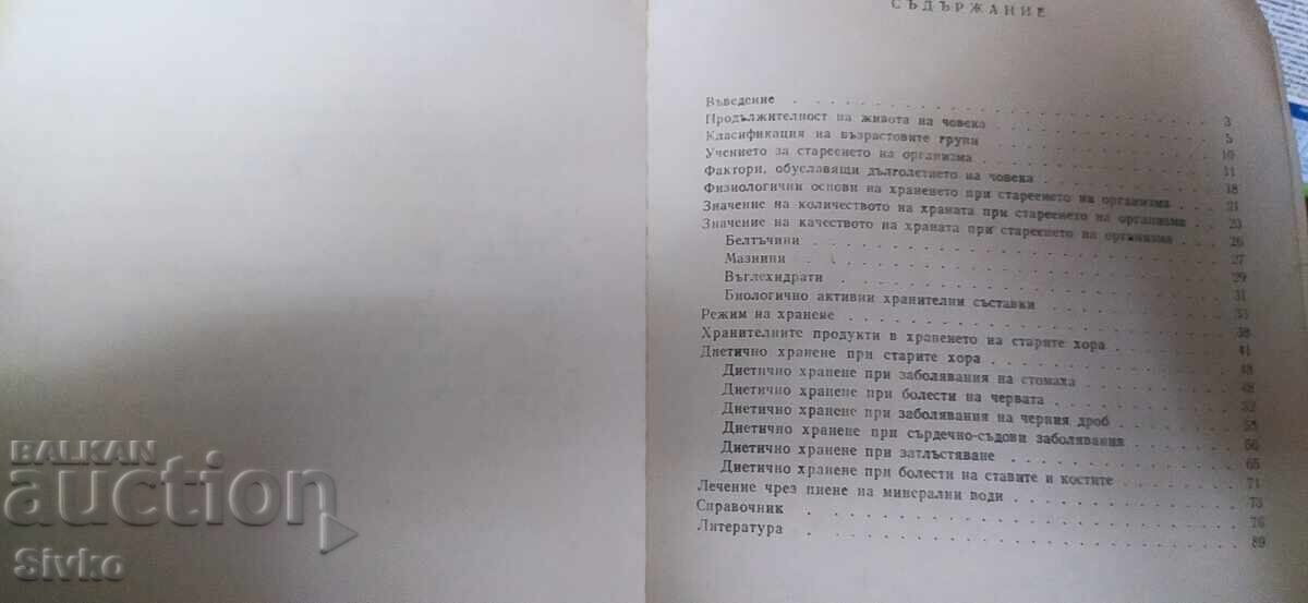 Hrănirea persoanelor în vârstă și a vârstnicilor, ediția întâi - 5