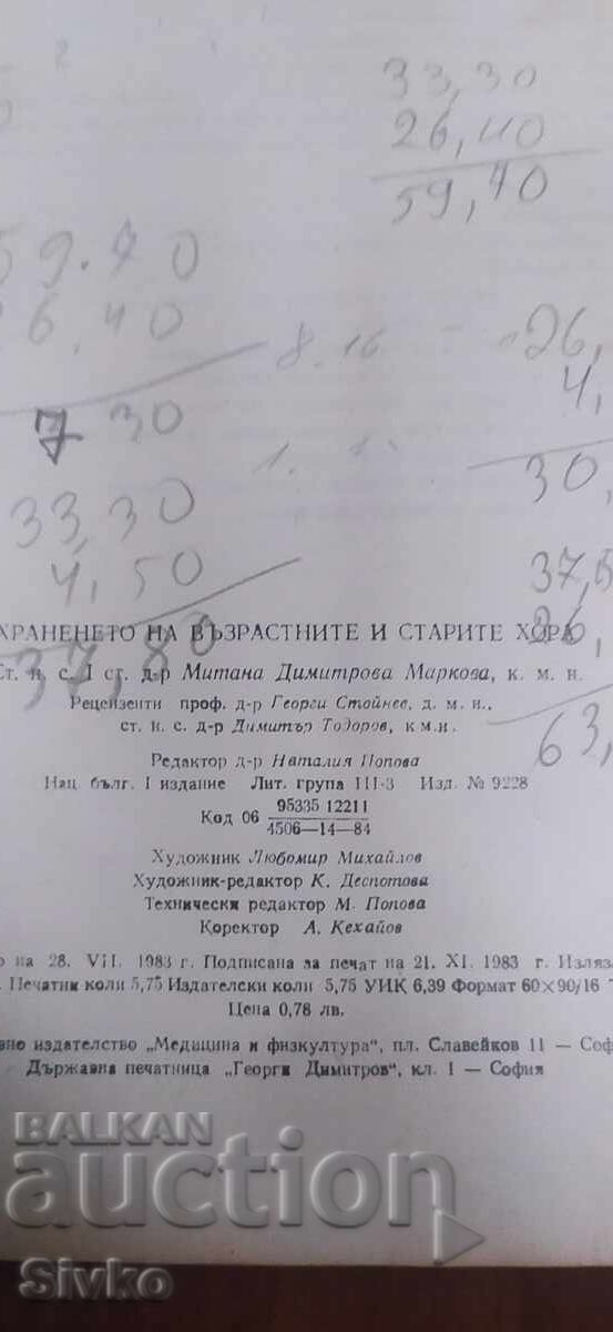 Hrănirea persoanelor în vârstă și a vârstnicilor, ediția întâi - 6