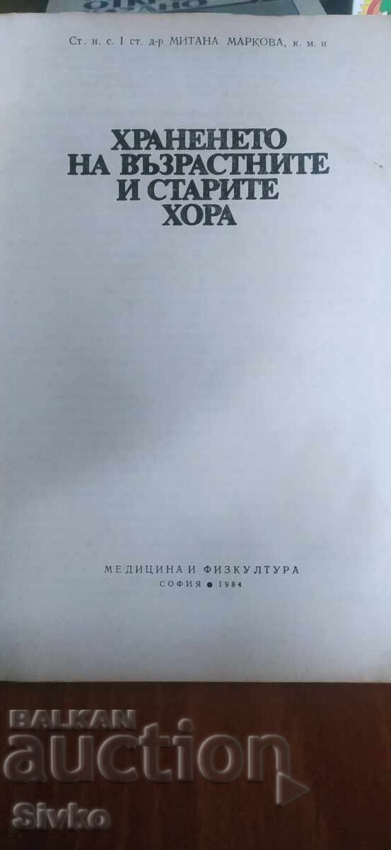 Hrănirea persoanelor în vârstă și a vârstnicilor, ediția întâi - 7