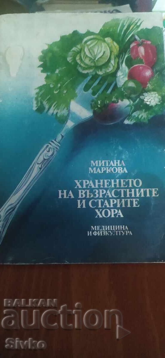 Hrănirea persoanelor în vârstă și a vârstnicilor, ediția întâi