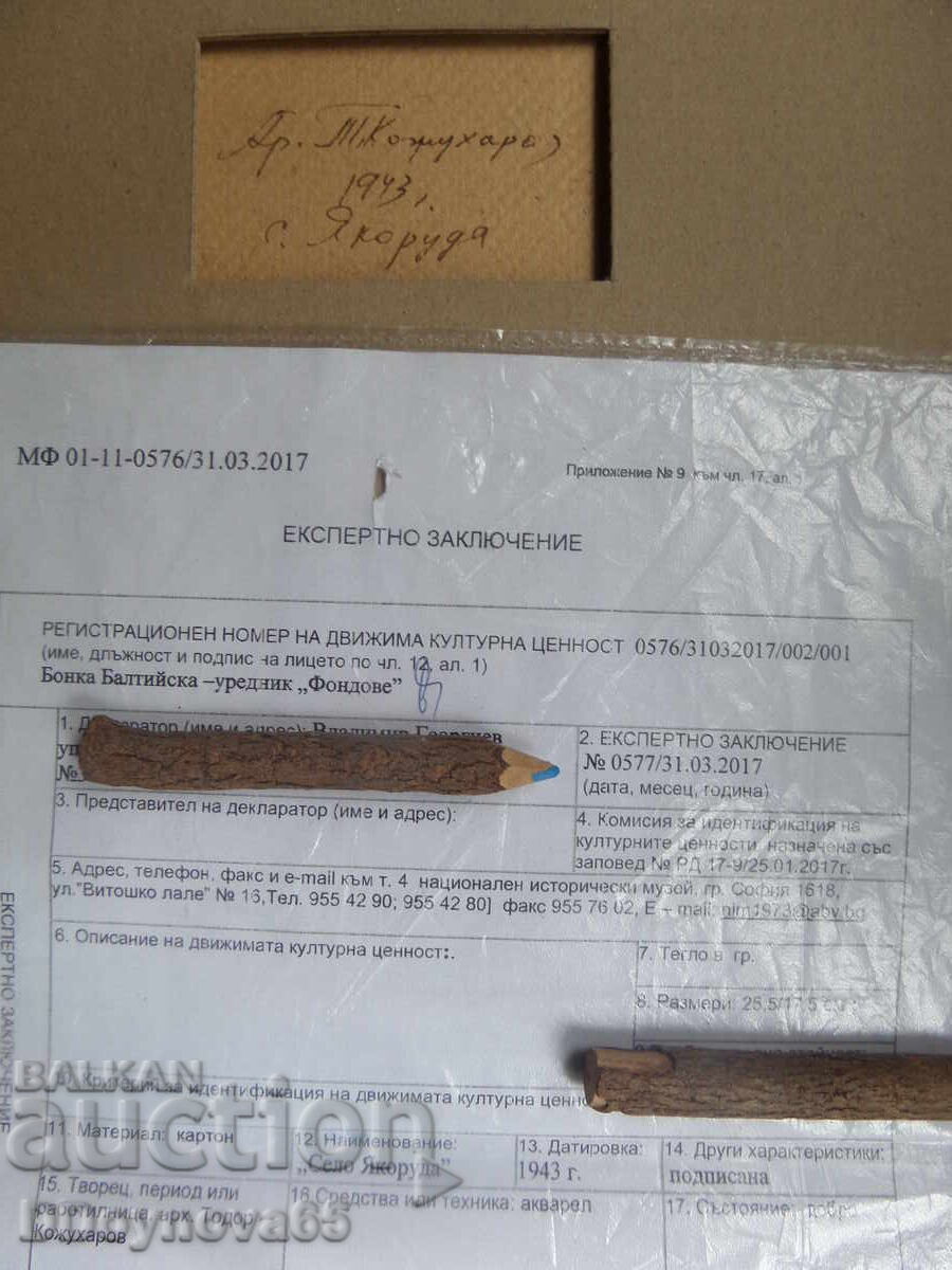 Todor Kozhuharov - "s. Yakoruda", watercolor 1943 - 7