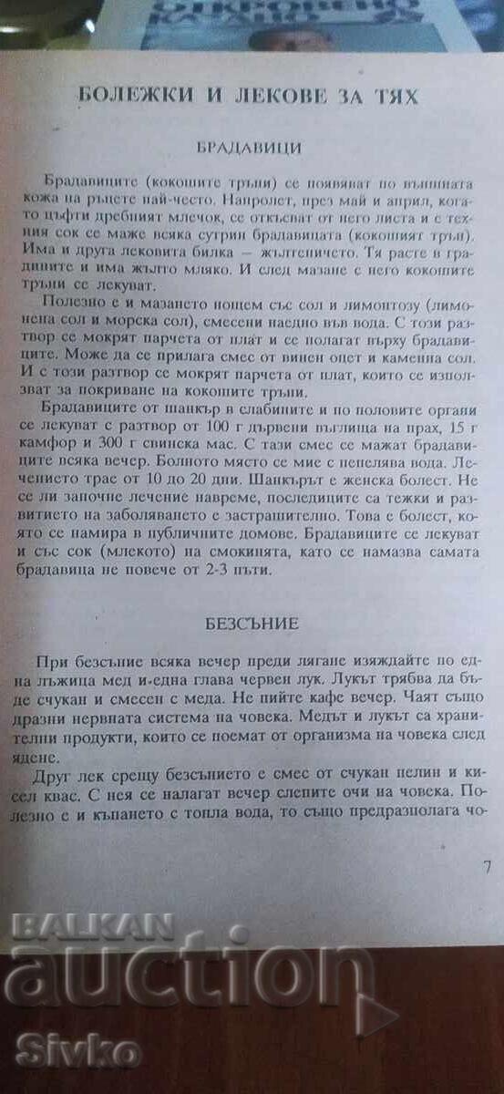 Biblia de acasă cu preț 2.99 BGN | € 1.53 Biblia de acasă cu preț 2.99 BGN | € 1.53