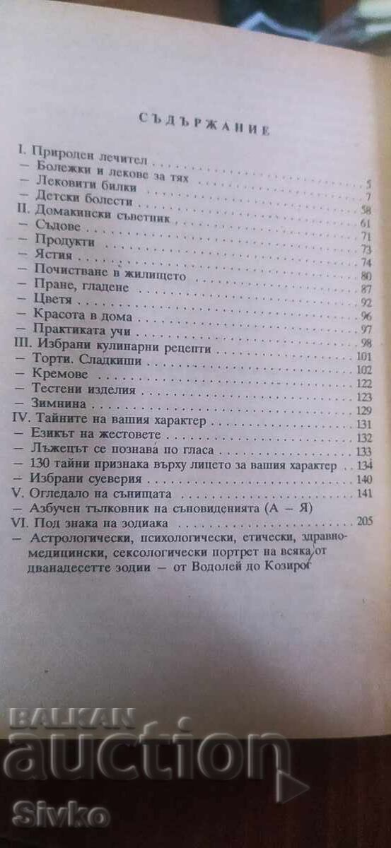 Licitație Biblia de acasă Licitație Biblia de acasă