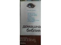 Αρχική Βίβλος