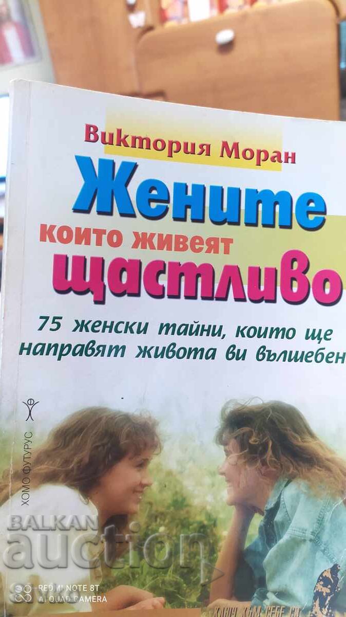 Femeile care trăiesc fericite, Victoria Morgan Femeile care trăiesc fericite, Victoria Morgan