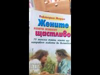 Femeile care trăiesc fericite, Victoria Morgan