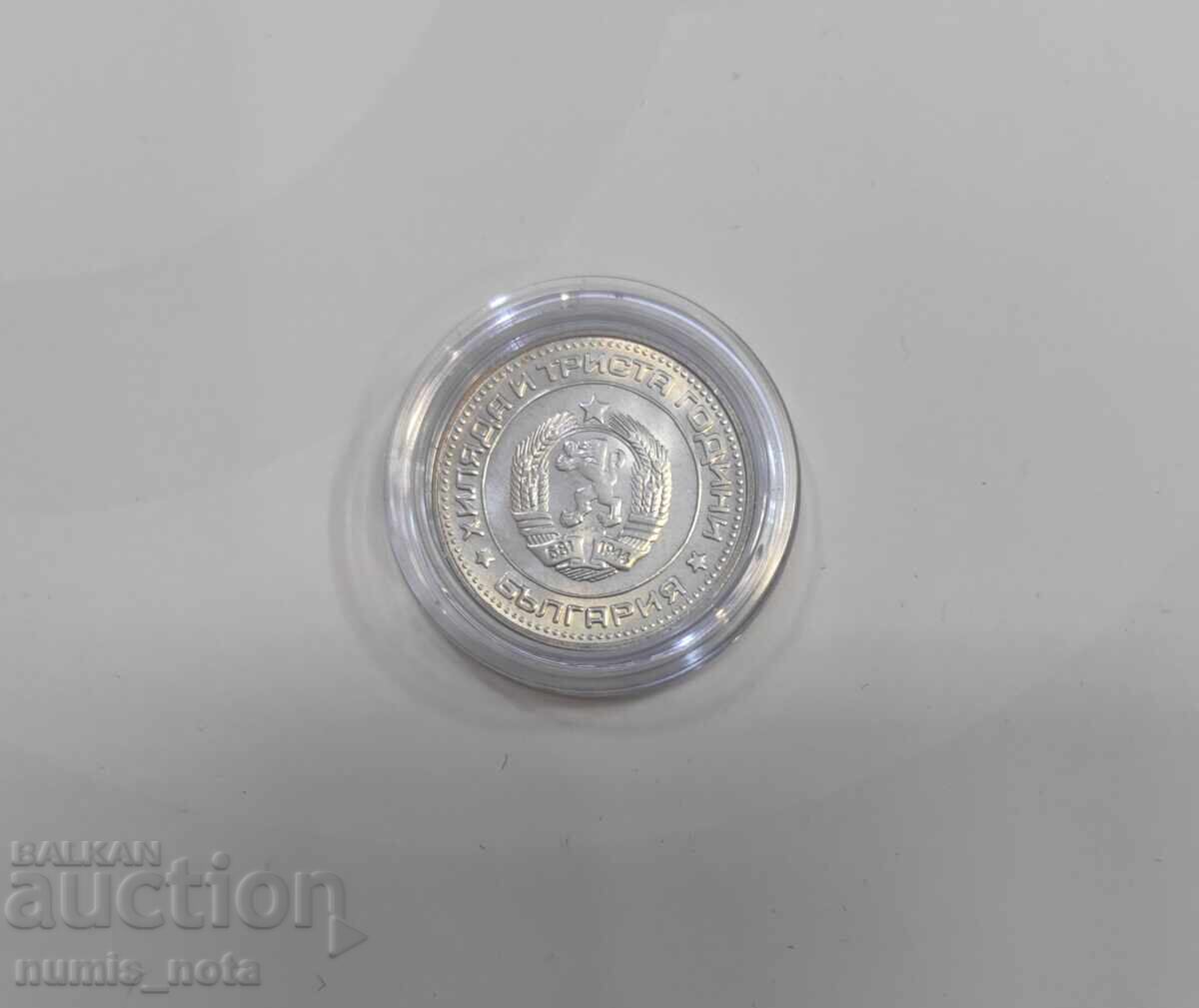 50 stotinki 1981 godina - 1300 god. Bŭlgariya με τιμή 30.00 BGN | € 15.34