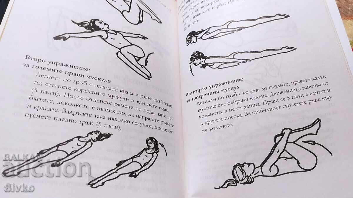 Cum să slăbim, Nikolina Zlatkova, prima ediție, ilustrat - 5 Cum să slăbim, Nikolina Zlatkova, prima ediție, ilustrat - 5