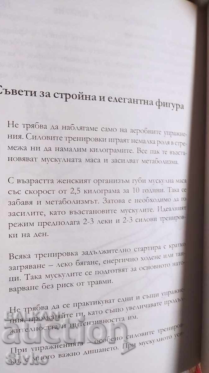 Cum să slăbim, Nikolina Zlatkova, prima ediție, ilustrat - 6 Cum să slăbim, Nikolina Zlatkova, prima ediție, ilustrat - 6