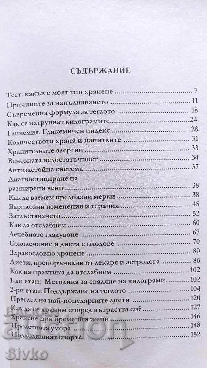 Cum să slăbim, Nikolina Zlatkova, prima ediție, ilustrat - 7 Cum să slăbim, Nikolina Zlatkova, prima ediție, ilustrat - 7