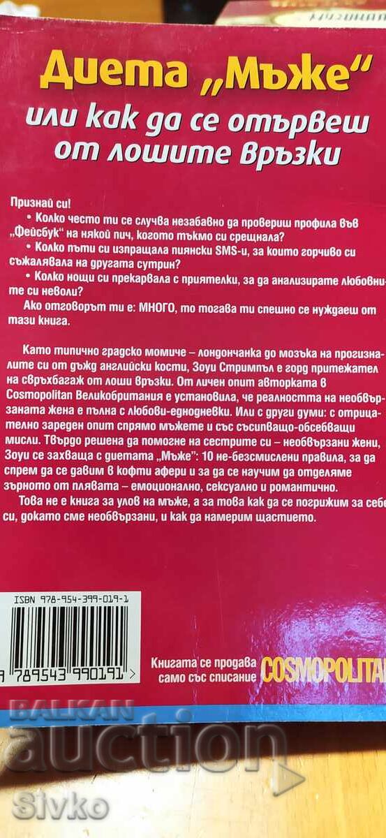 Licitație Dietă Bărbați sau cum să scăpăm de relațiile proaste, Zoe Strim Licitație Dietă Bărbați sau cum să scăpăm de relațiile proaste, Zoe Strim
