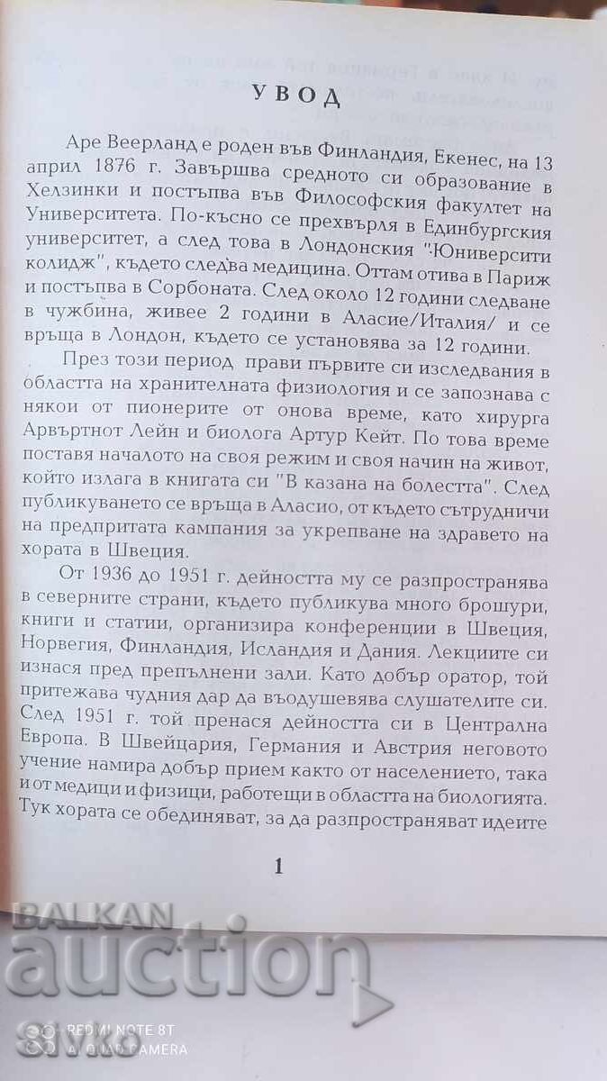 Δημοπρασία Θεραπευτική νηστεία, αγγλική λαϊκή ιατρική