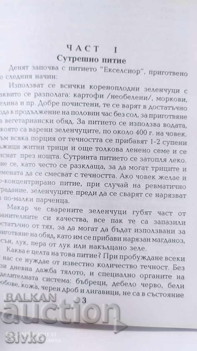 Παράδοση Θεραπευτική νηστεία, αγγλική λαϊκή ιατρική
