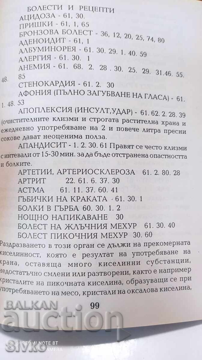 Θεραπευτική νηστεία, αγγλική λαϊκή ιατρική - 5