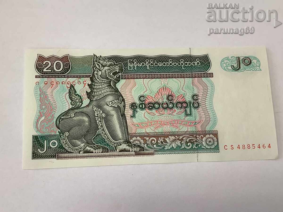 Μπούρμα - Μιανμάρ 20 κιάτ 1994 UNC με τιμή 1.00 BGN | € 0.51