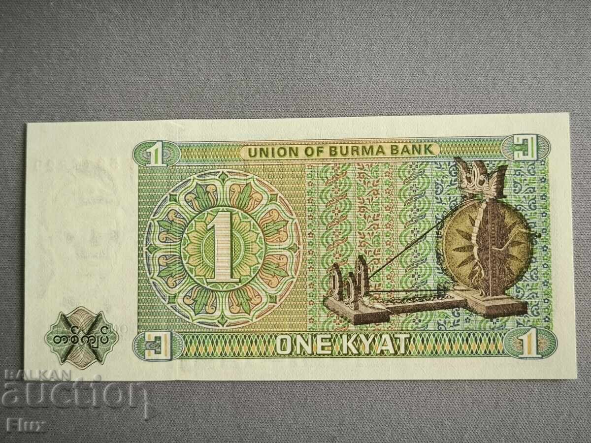 Τραπεζογραμμάτιο - Βιρμανία - 1 Κιατ UNC | 1972 με τιμή 3.00 BGN | € 1.53
