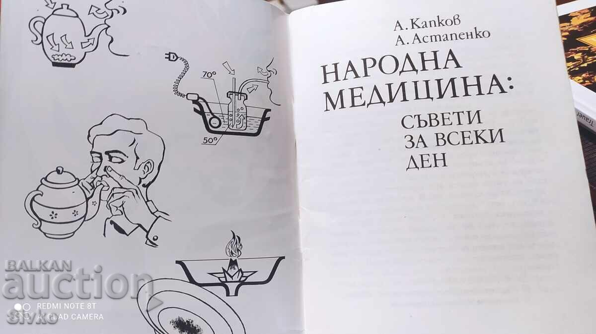Folk Medicine, Everyday Advice, First Edition with price 2.99 BGN | € 1.53 Folk Medicine, Everyday Advice, First Edition with price 2.99 BGN | € 1.53