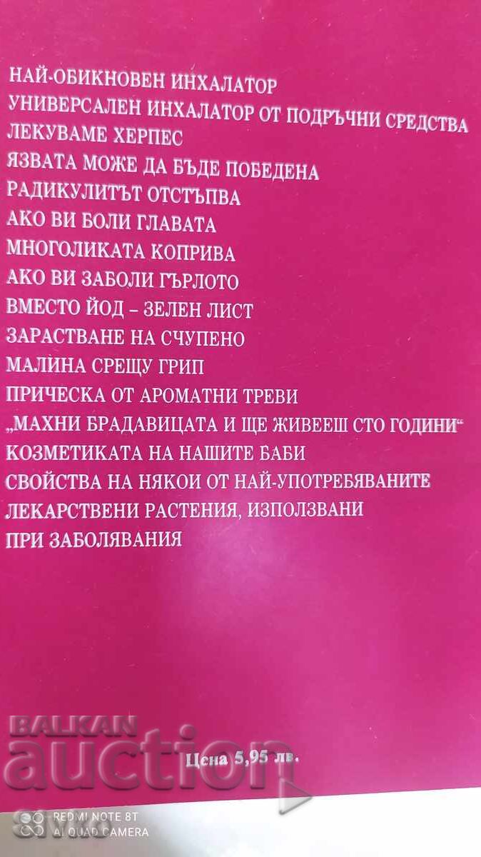 Delivery of Folk Medicine, Everyday Advice, First Edition Delivery of Folk Medicine, Everyday Advice, First Edition