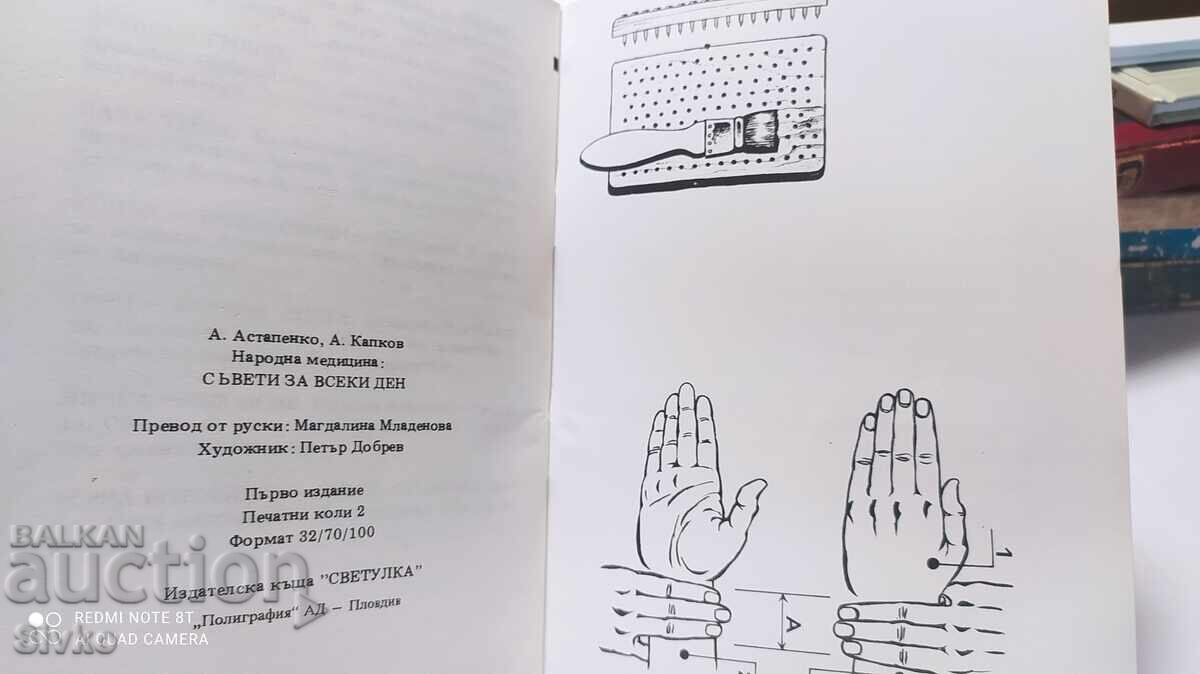 Folk Medicine, Everyday Advice, First Edition - 5 Folk Medicine, Everyday Advice, First Edition - 5