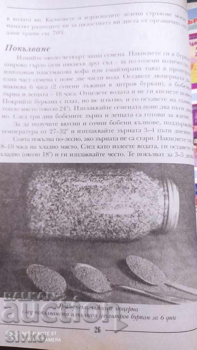 Обичай тялото си, Викторас Кулвинскас с цена 0.01 лв. | € 0.01 Обичай тялото си, Викторас Кулвинскас с цена 0.01 лв. | € 0.01