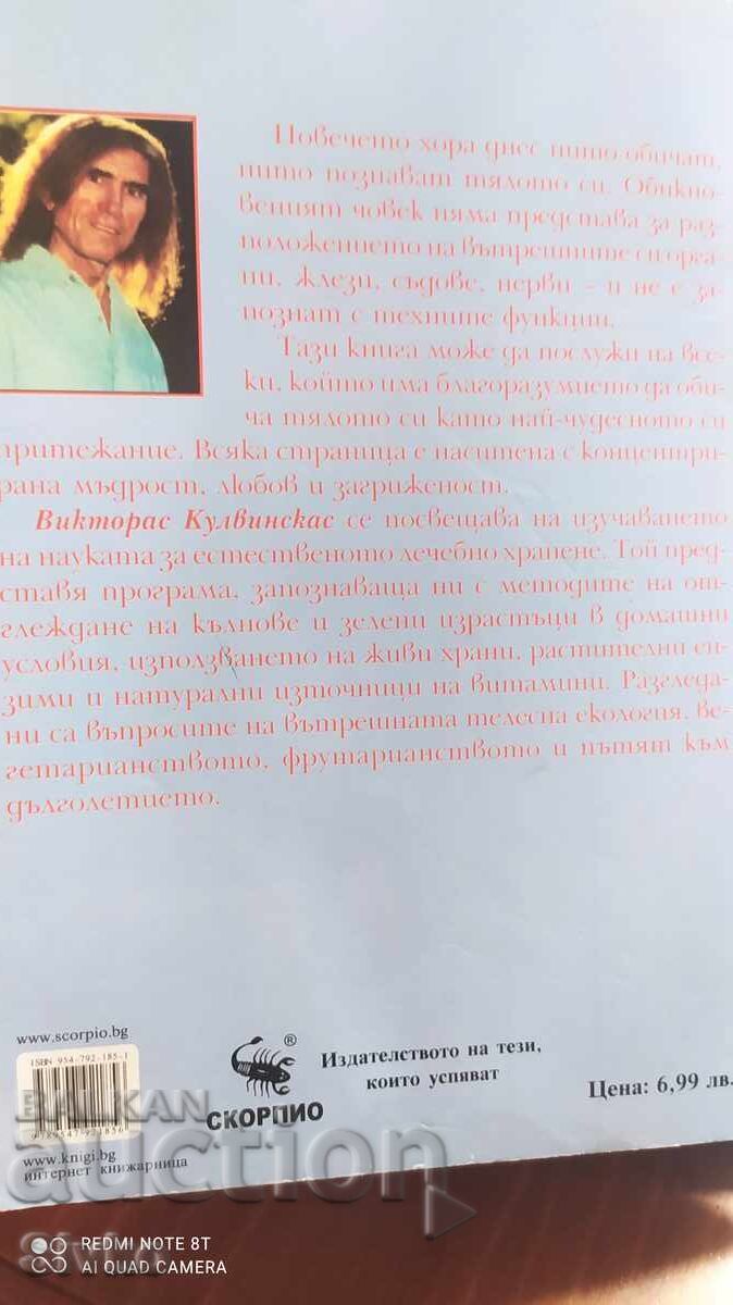 Доставка на Обичай тялото си, Викторас Кулвинскас Доставка на Обичай тялото си, Викторас Кулвинскас