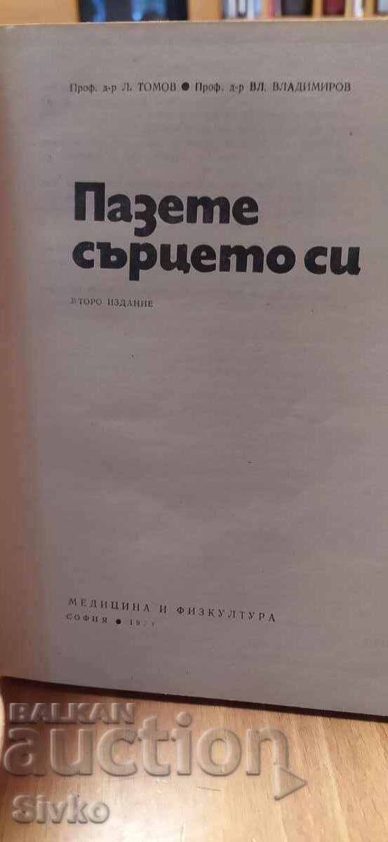 Guard your heart with price 0.01 BGN | € 0.01 Guard your heart with price 0.01 BGN | € 0.01