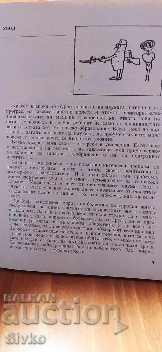 Auction Guard your heart Auction Guard your heart