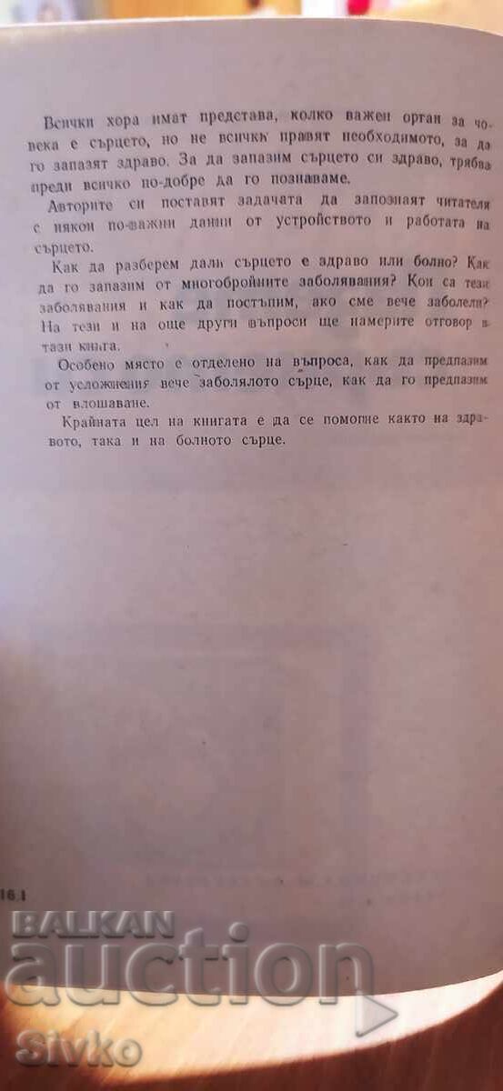 Delivery of Guard your heart Delivery of Guard your heart