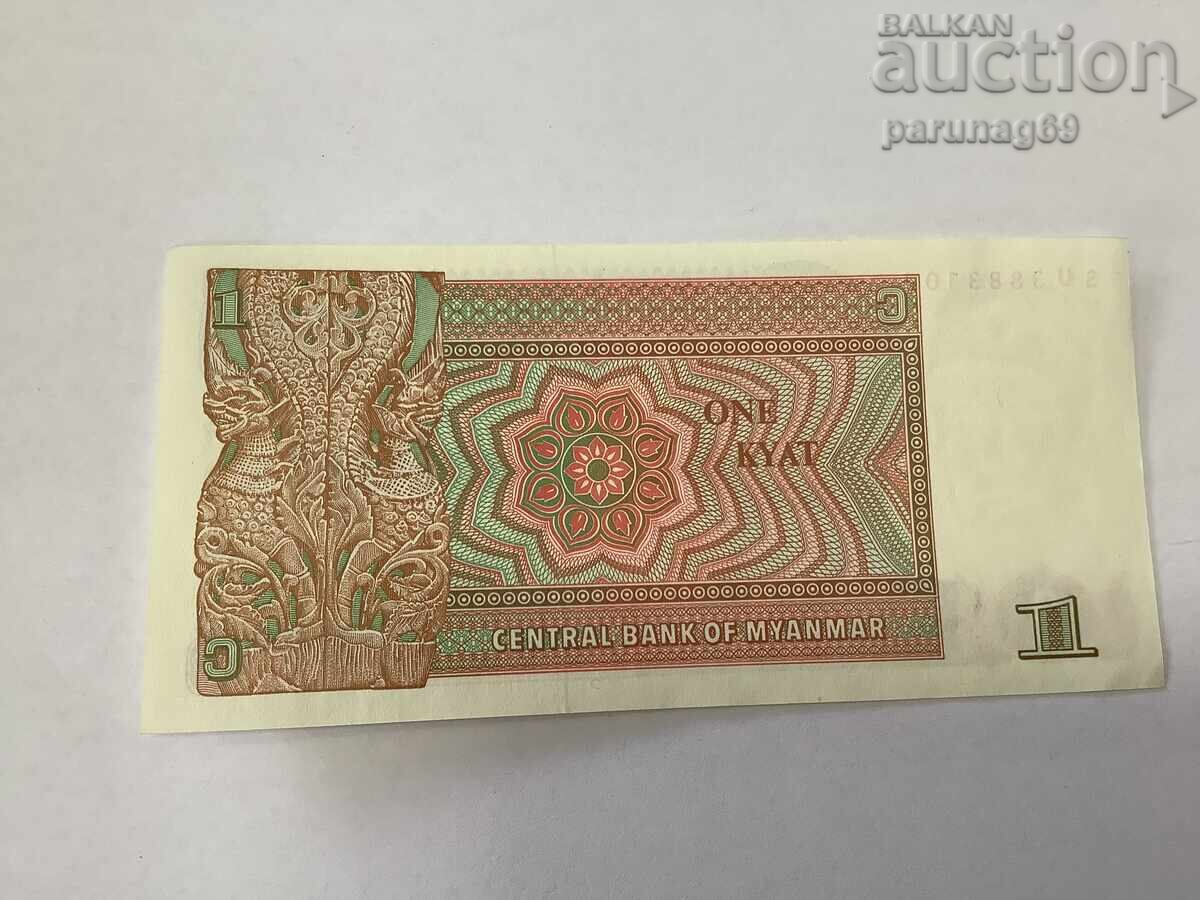 Βιρμανία - Μιανμάρ 1 κιάτ 1990 UNC με τιμή 1.00 BGN | € 0.51