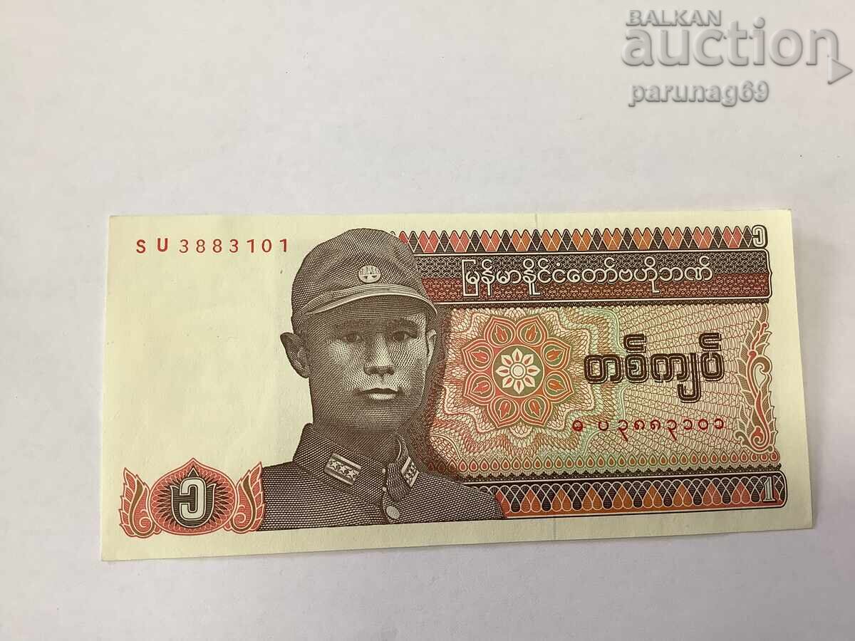 Βιρμανία - Μιανμάρ 1 κιάτ 1990 UNC