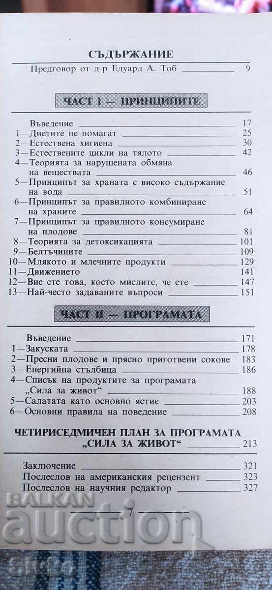 Аукцион Сила за живот, Харви и Мерилин Даймънд, първо издание